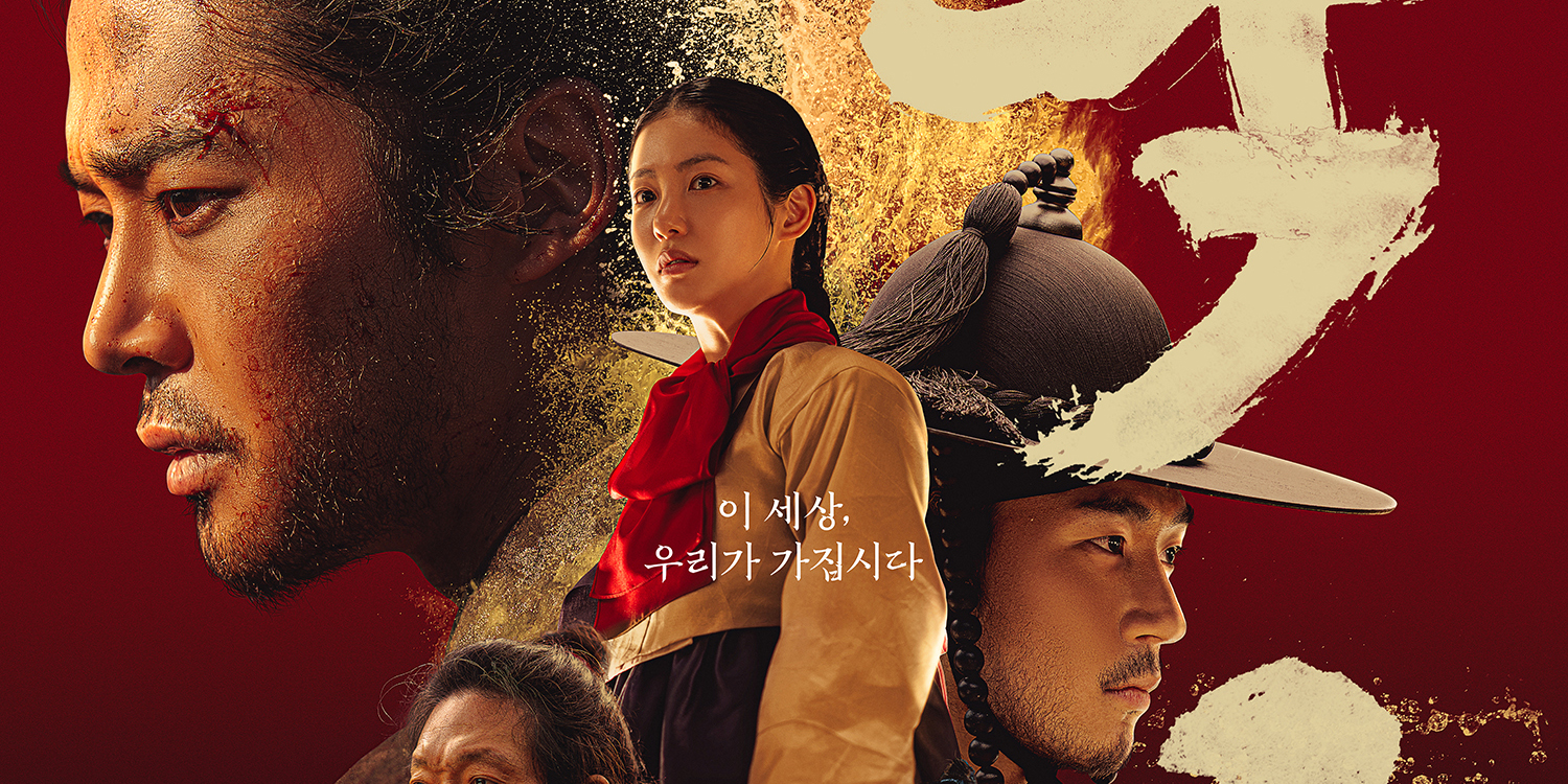 ‘탁류’ 메인 포스터·예고편 공개 | bnt뉴스