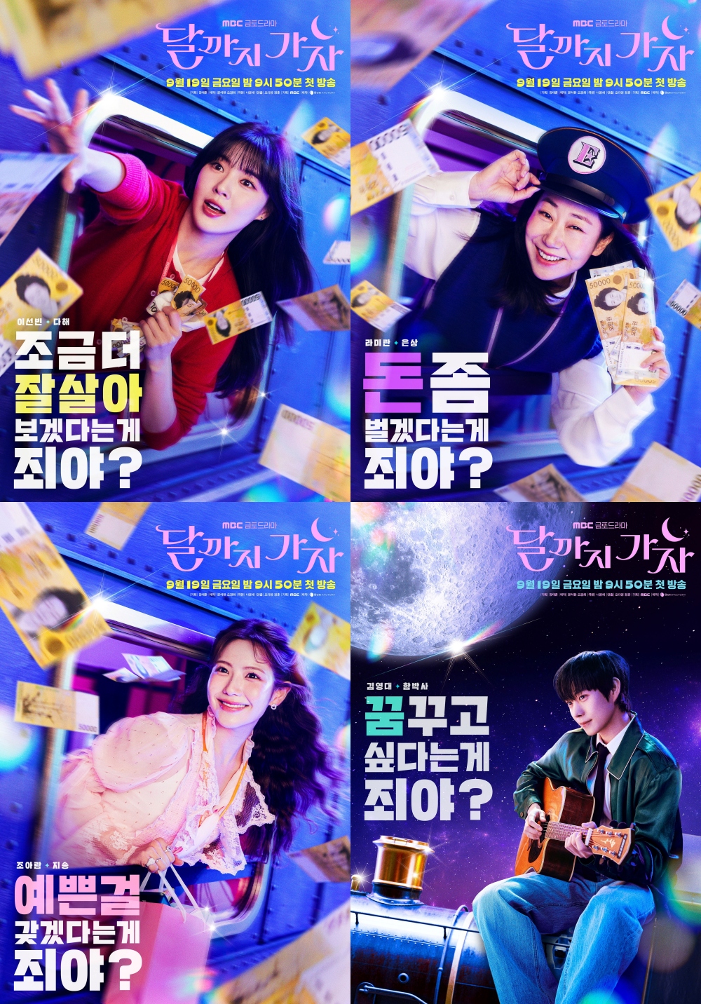 달까지 가자 포스터