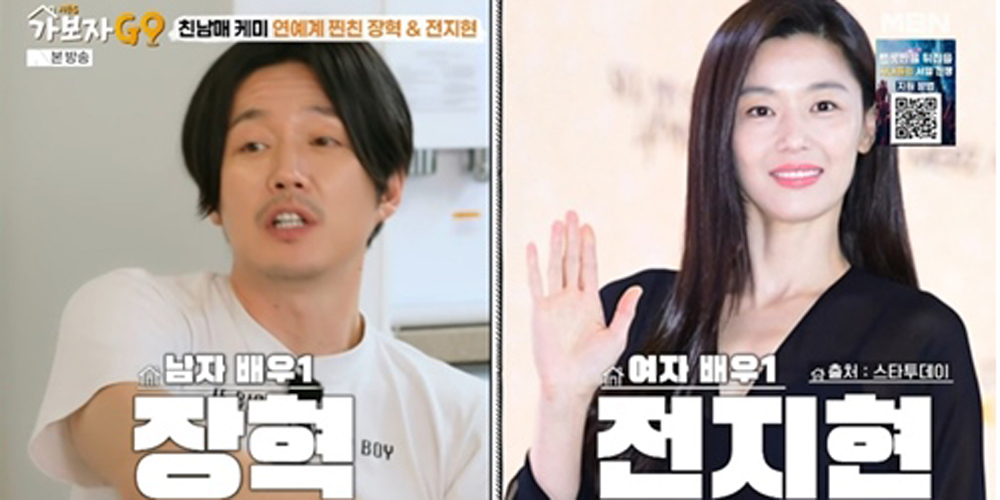 ‘가보자고’ <b>장혁</b>, <b>전지현</b>과 연습실 추억 회상