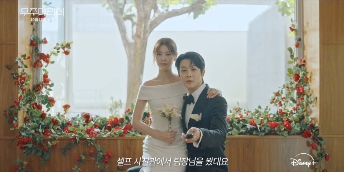 ‘<b>우주메리미</b>’ <b>최우식</b>X<b>정소민</b>, 위장 신혼기 공개