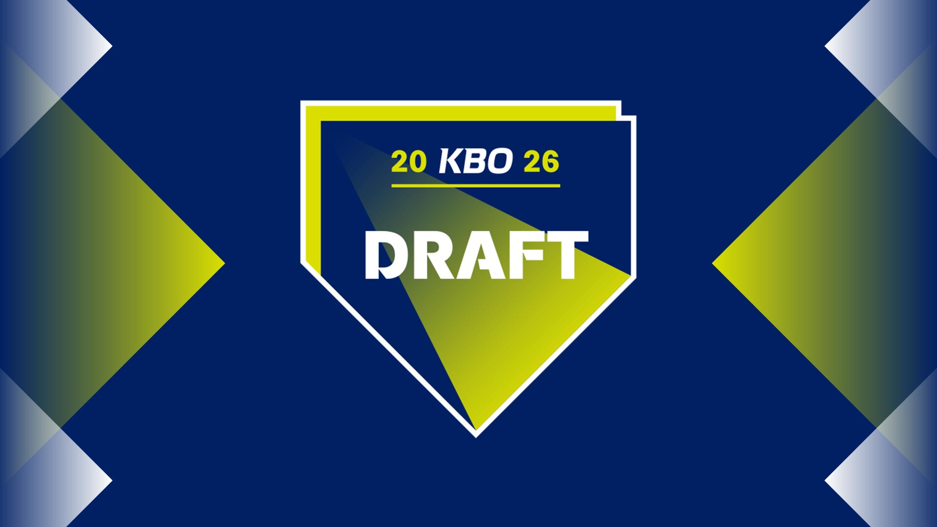 2026 KBO 신인 드래프트 현장