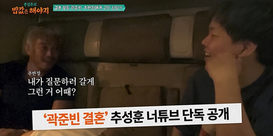 ‘밥값은 해야지’ <b>곽준빈</b>, <b>결혼 발표</b> 계획 공유