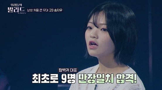 ‘<b>우리들의 발라드</b>’ 첫방 시청률 1위