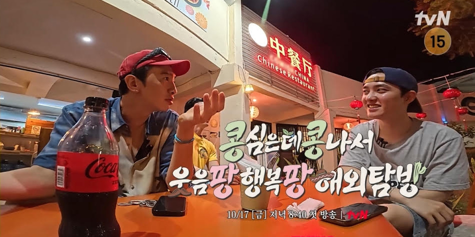 ‘<b>콩콩팡팡</b>’ 이광수·김우빈·도경수, 대환장 <b>멕시코</b> 탐방기