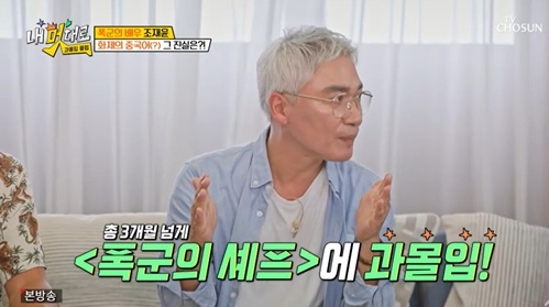 <b>조재윤</b> ‘폭군의셰프’ 비하인드(내멋대로)
