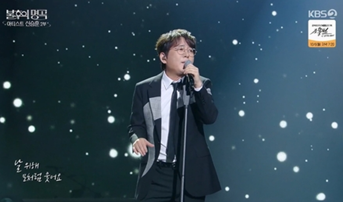 유채훈, ‘<b>불후의 명곡</b>' <b>신승훈</b> 2부 최종 우승