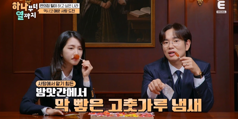 ‘<b>하나부터 열까지</b>’ 국가별 편의점 소개