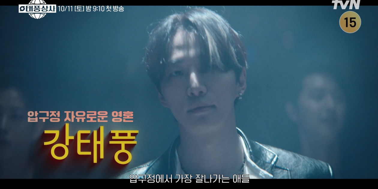 ‘<b>태풍상사</b>’ 흥행 <b>태풍</b> 키워드 공개