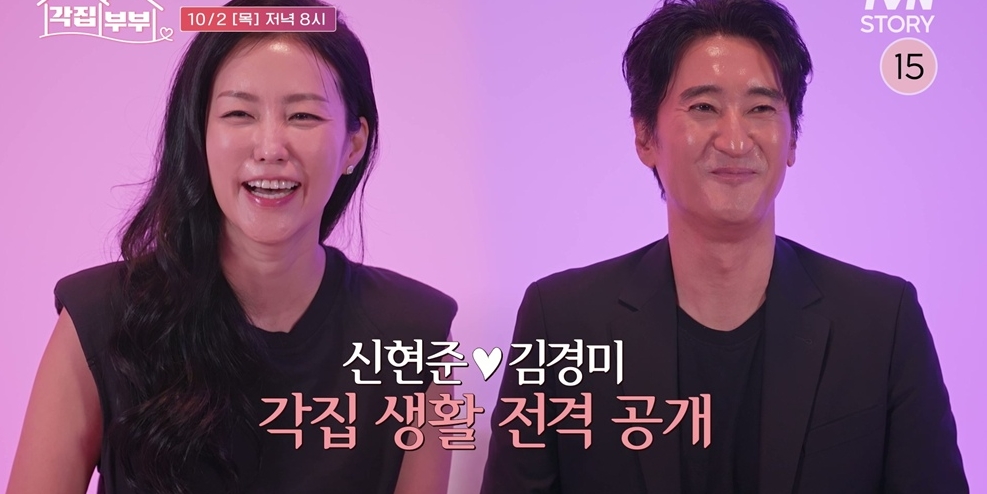 ‘<b>각집부부</b>’ <b>신현준</b><b>김경미</b> <b>부부</b> 출격