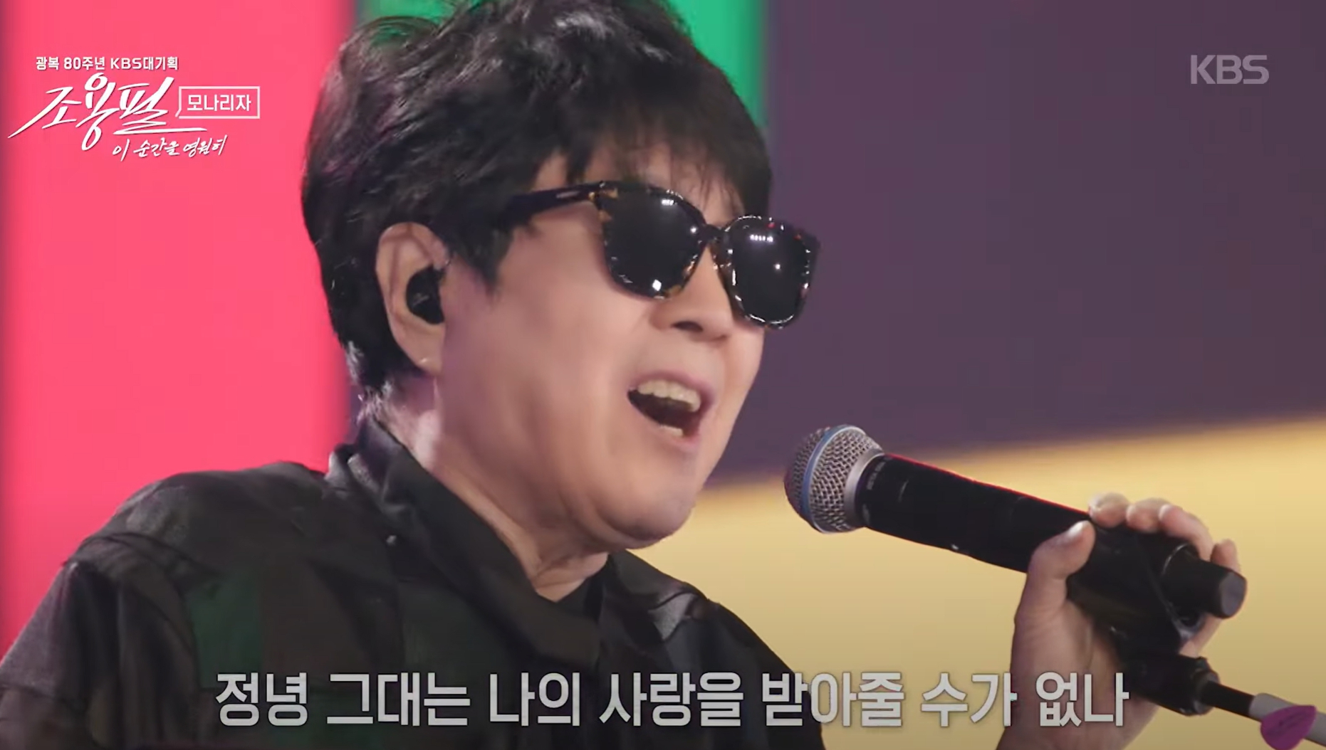 <b>콘서트</b> '<b>조용필</b> 이 순간을 영원히'