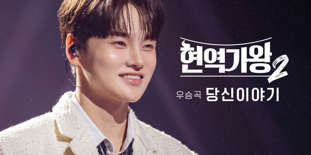 ‘현역가왕2’ <b>박서진</b> 우승곡 오늘 발매