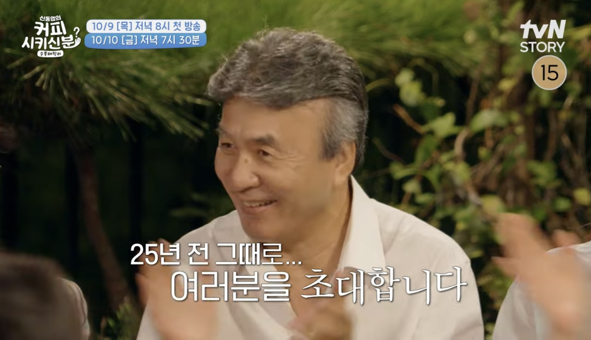 순풍산부인과 25년만 <b>재회</b> (신동엽의 커피)