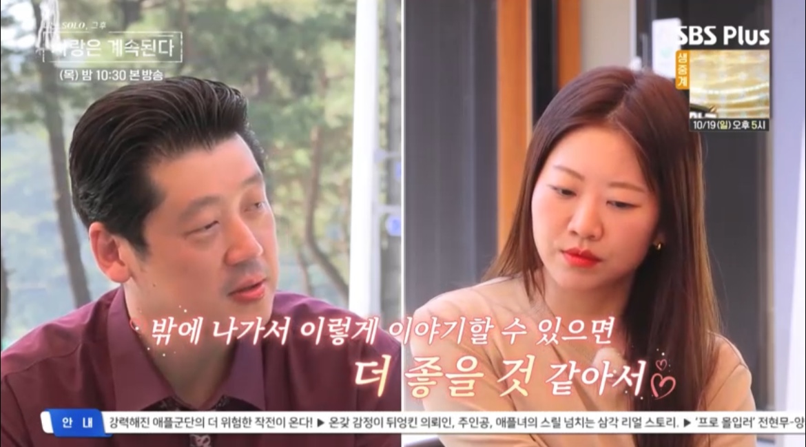 ‘나솔사계’ 11기 영숙미스터김