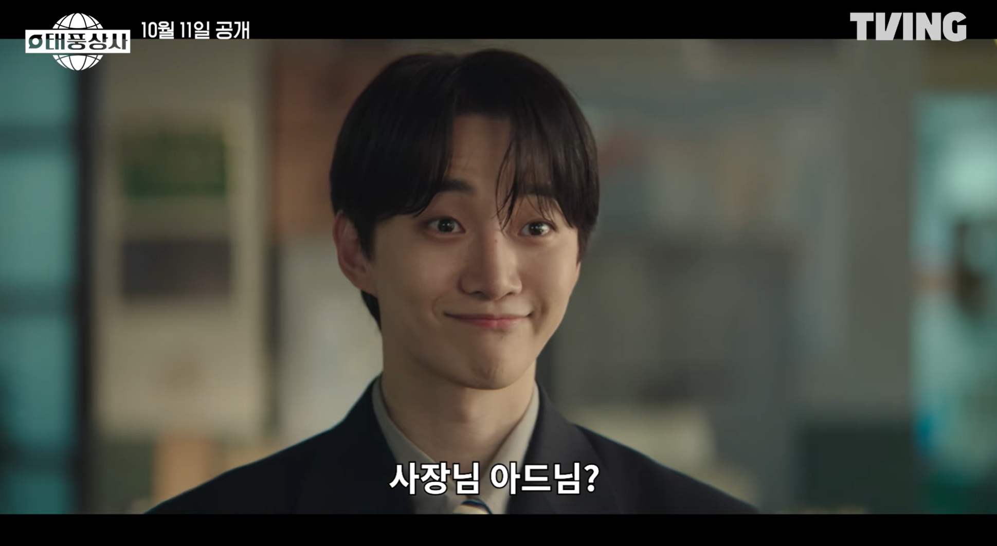 '<b>태풍상사</b>' 첫 방송
