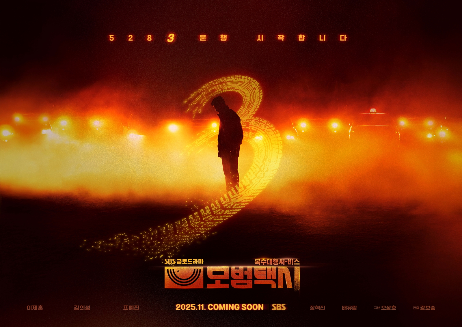 ‘<b>모범택시3</b>’ <b>이제훈</b> 포스터