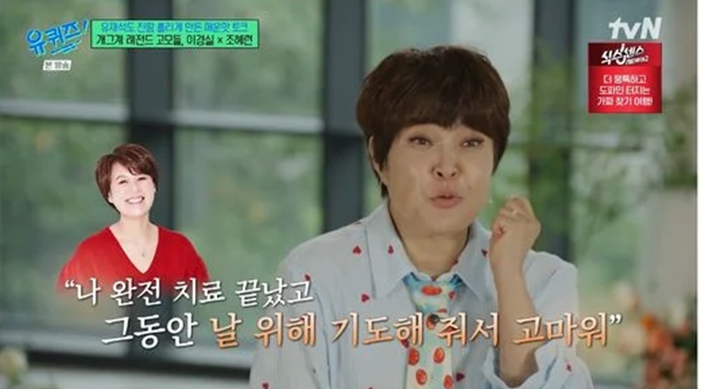 박미선 완치 소식 보도