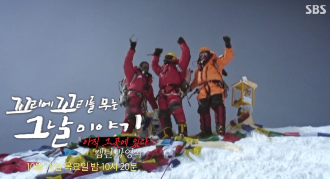 박영석 산악인