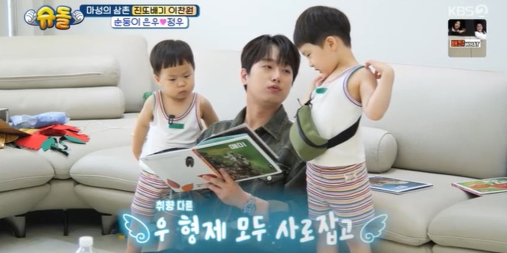‘슈퍼맨이돌아왔다’ <b>이찬원</b> <b>육아</b> 만렙 (<b>슈돌</b>)