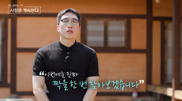 '나솔사계' 순수남, <b>영식</b> - 영호