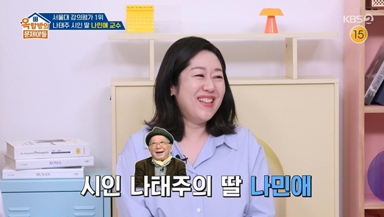 ‘옥문아’ 서울대 <b>나민애 교수</b>