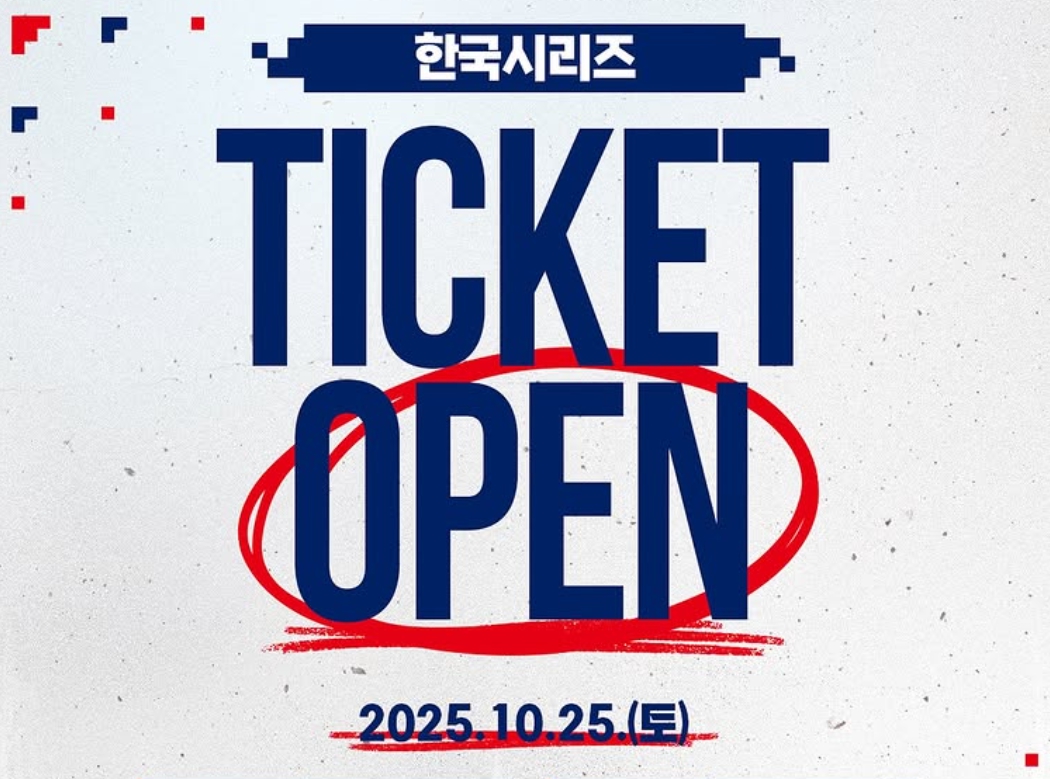 <b>한국시리즈 티켓 예매</b> 일정