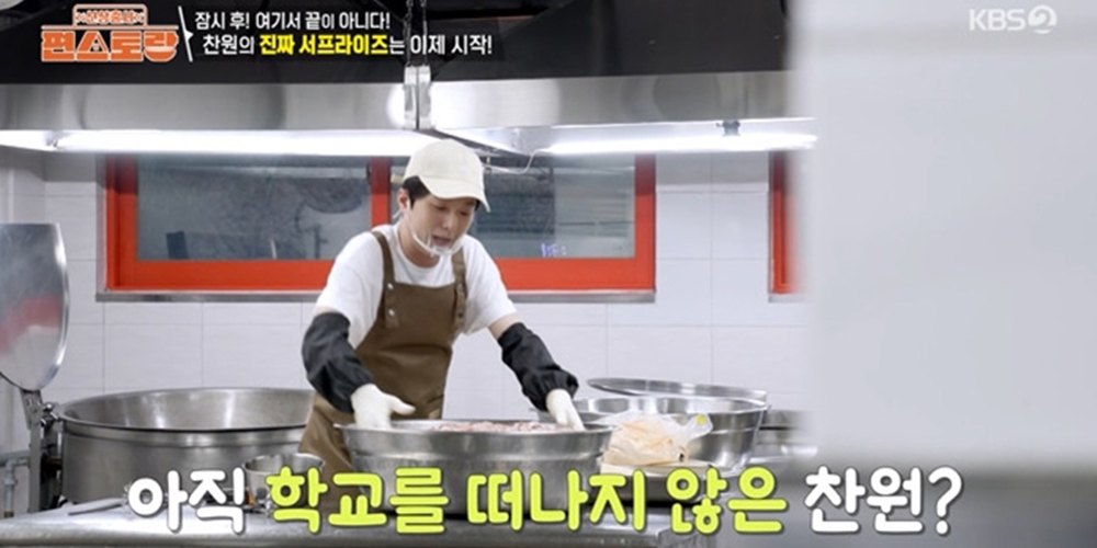 ‘편스토랑’ <b>이찬원</b>, <b>닭강정</b> 200인분 준비
