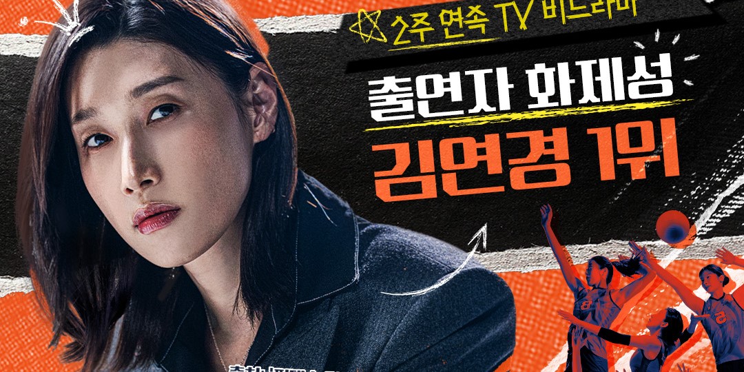 Le « nouveau réalisateur Kim Yeon-kyung » tue l’actualité et l’audience | bntnouvelles