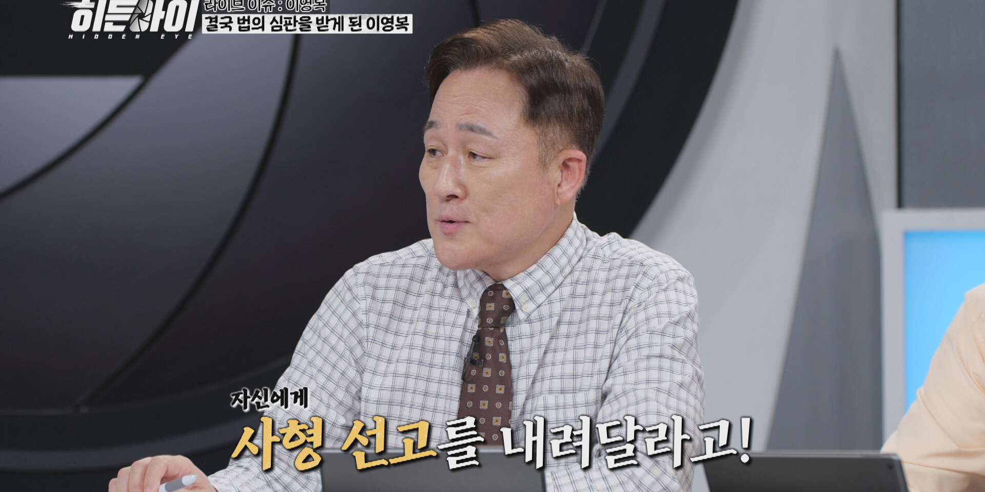 « Hidden Eye » Kwon Il-yong, analyse de la marche juridique | bntnouvelles