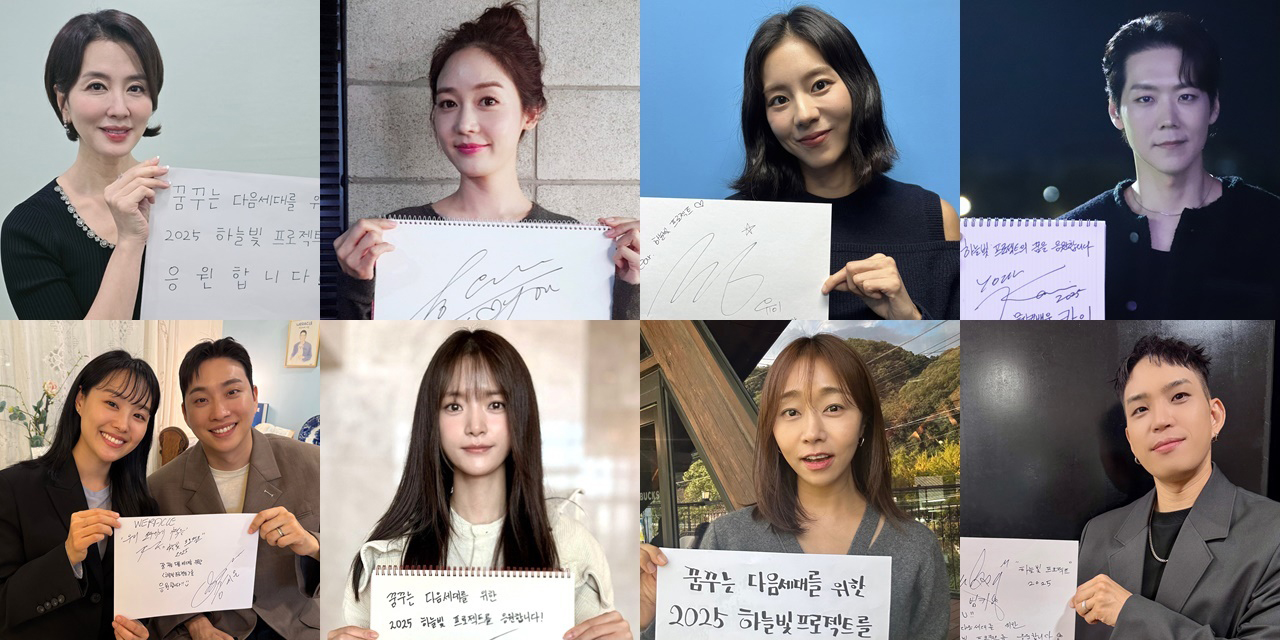 이일화·유이→강풀, '하늘빛프로젝트' 성료 - 뉴스 썸네일 이미지