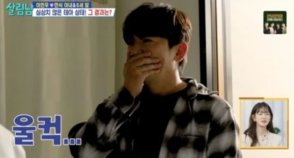 '살림남2' <b>이민우</b>아미, <b>2세</b> 초음파 첫 대면에 눈물
