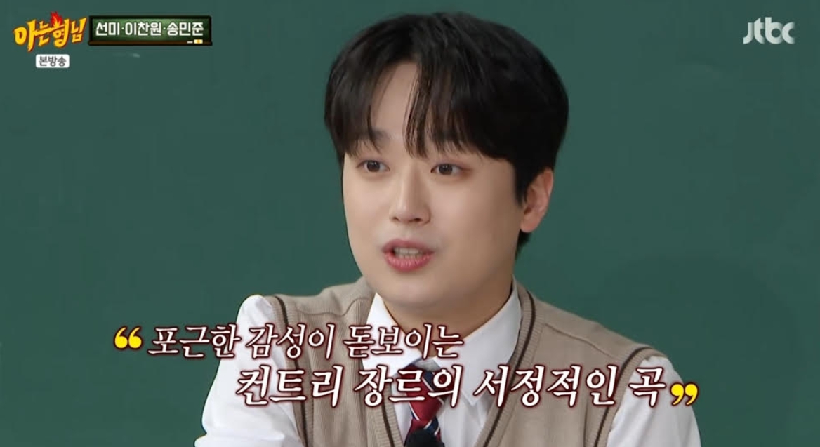 '아는 형님' <b>이찬원</b>에 <b>강호동</b> 감동
