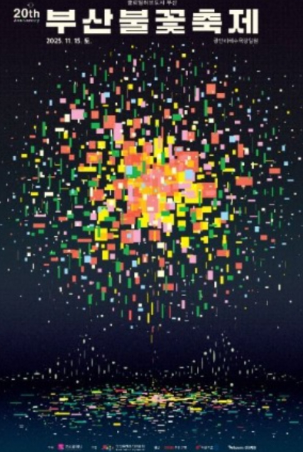 2025 부산 불꽃축제 명당과 시간 - 뉴스 썸네일 이미지