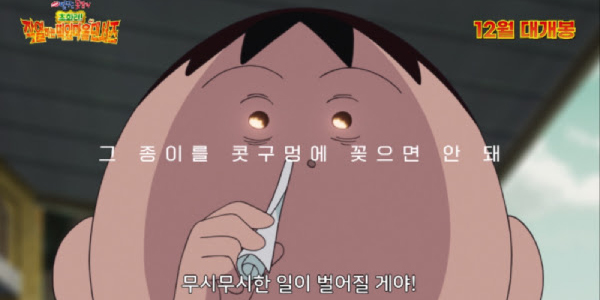 ‘극장판 짱구는 못말려’ 맹구 빌런 되다? | bnt뉴스