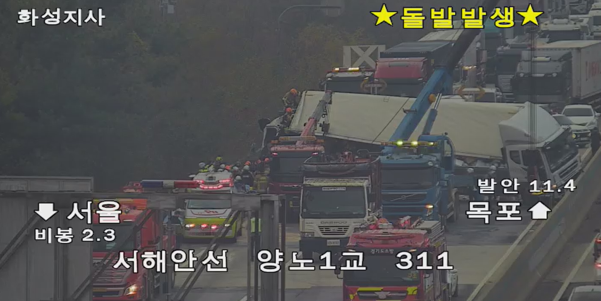 <b>서해안고속도로</b> 교통상황, 서울방향 교통 사고