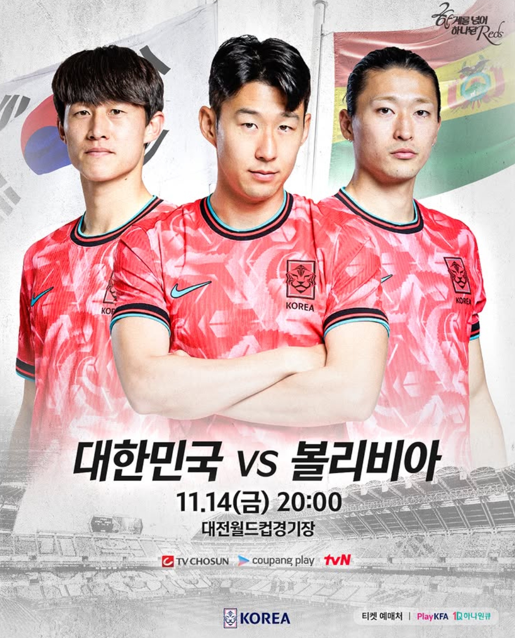 대한민국-볼리비아 A매치 프리뷰