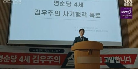 ‘<b>우주메리미</b>’ 최우식정소민, 서범준 폭로에 위기, 최고 9.9%