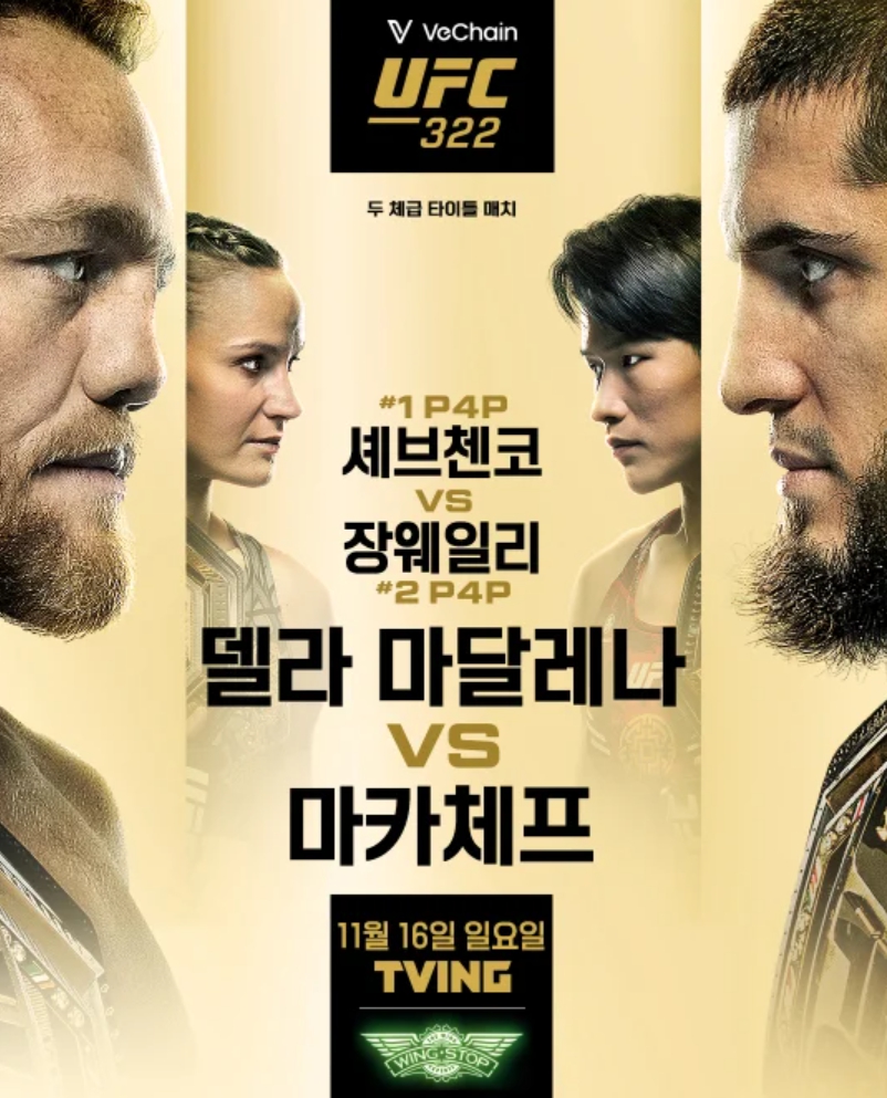 UFC 322 메인카드 안내