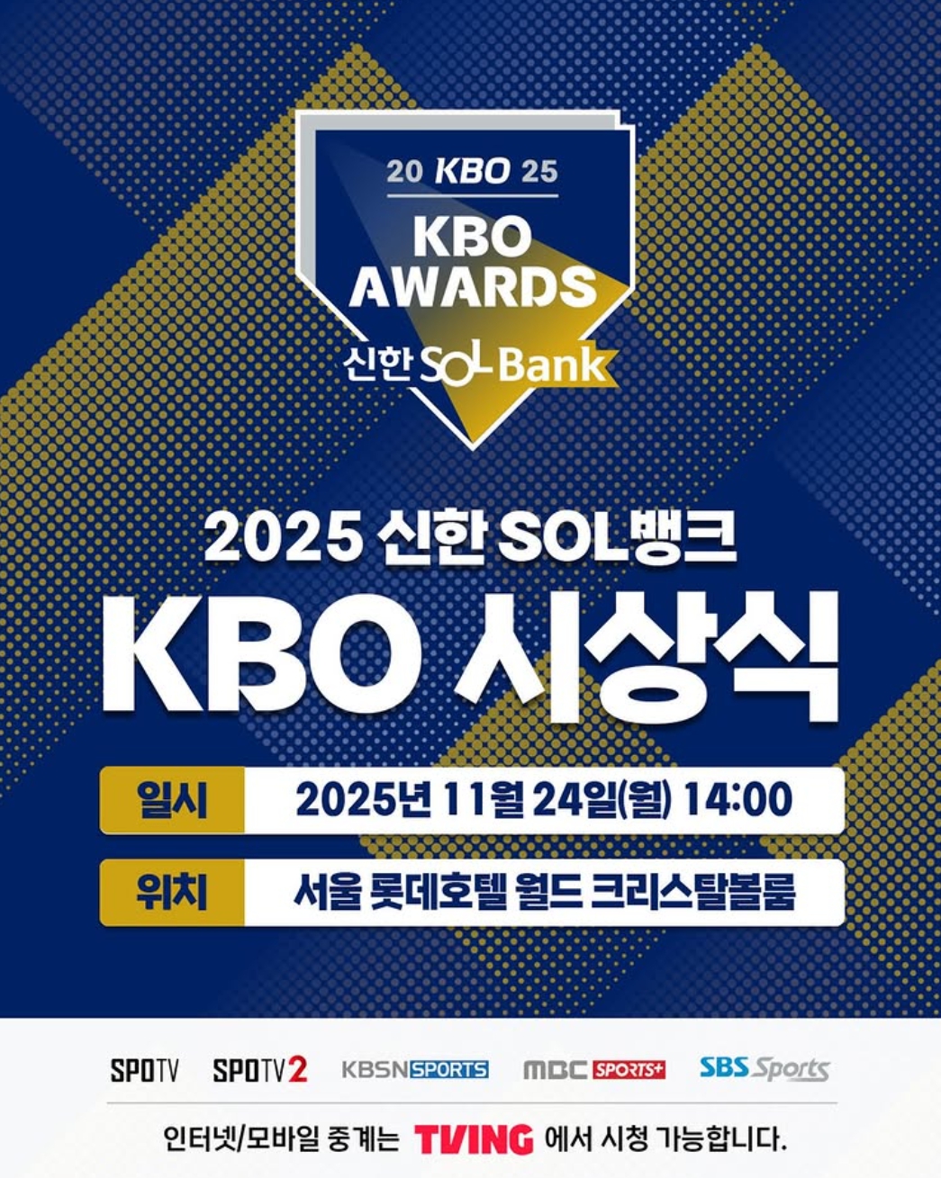 2025 <b>KBO MVP</b>·신인왕 후보