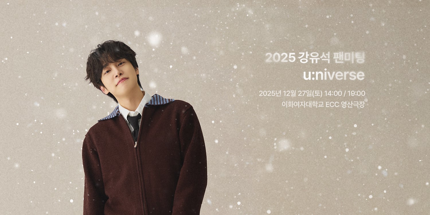 <b>강유석</b>, 12월 27일 <b>팬미팅</b> 개최