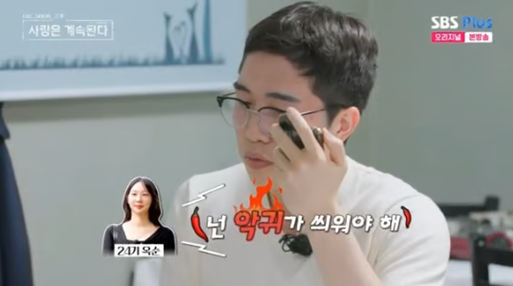 ‘나솔사계’ <b>24기</b> 옥순에 전화