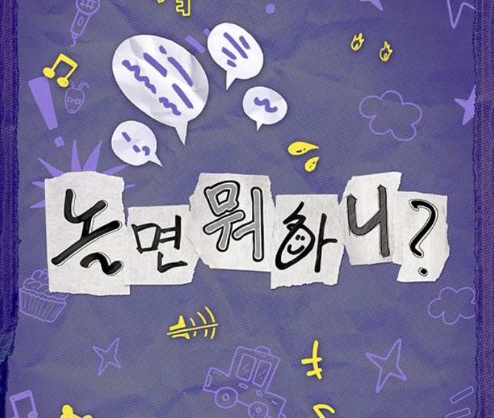 '<b>놀면 뭐하니</b>' 이이경 하차 권유 인정