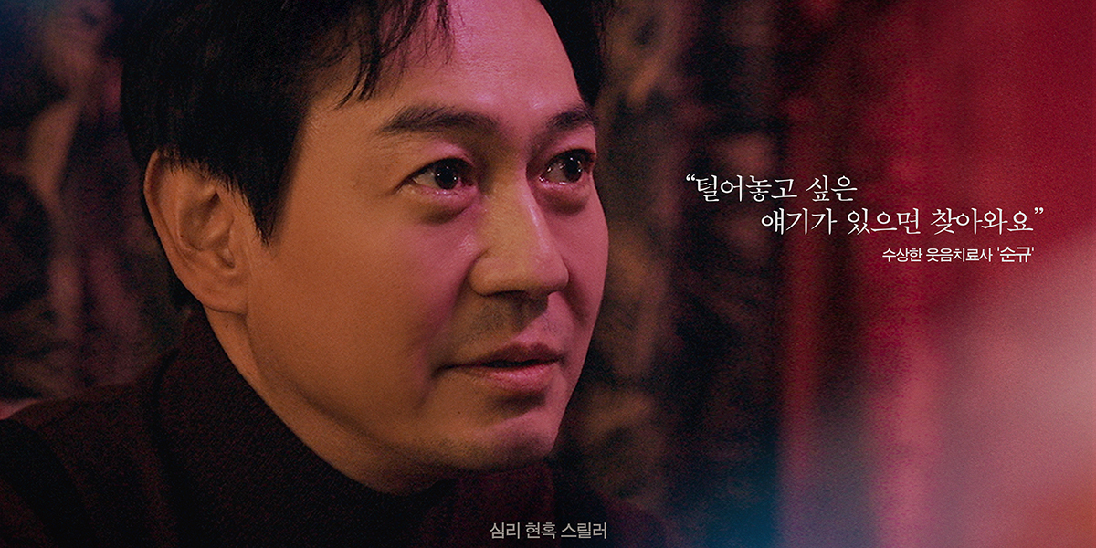 '넌센스' 박용우, 미스터리한 웃음 치료사 - 뉴스 썸네일 이미지