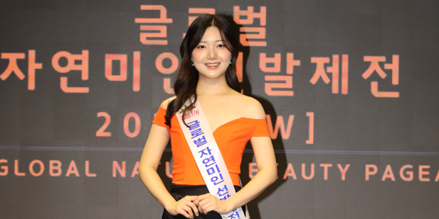 '글로벌자연미인선발제전 2025 FW' 포토제닉-하예림 한류상-최예빈 K스타상-조현진 베스트드레서-문경빈 [포토] | bnt뉴스
