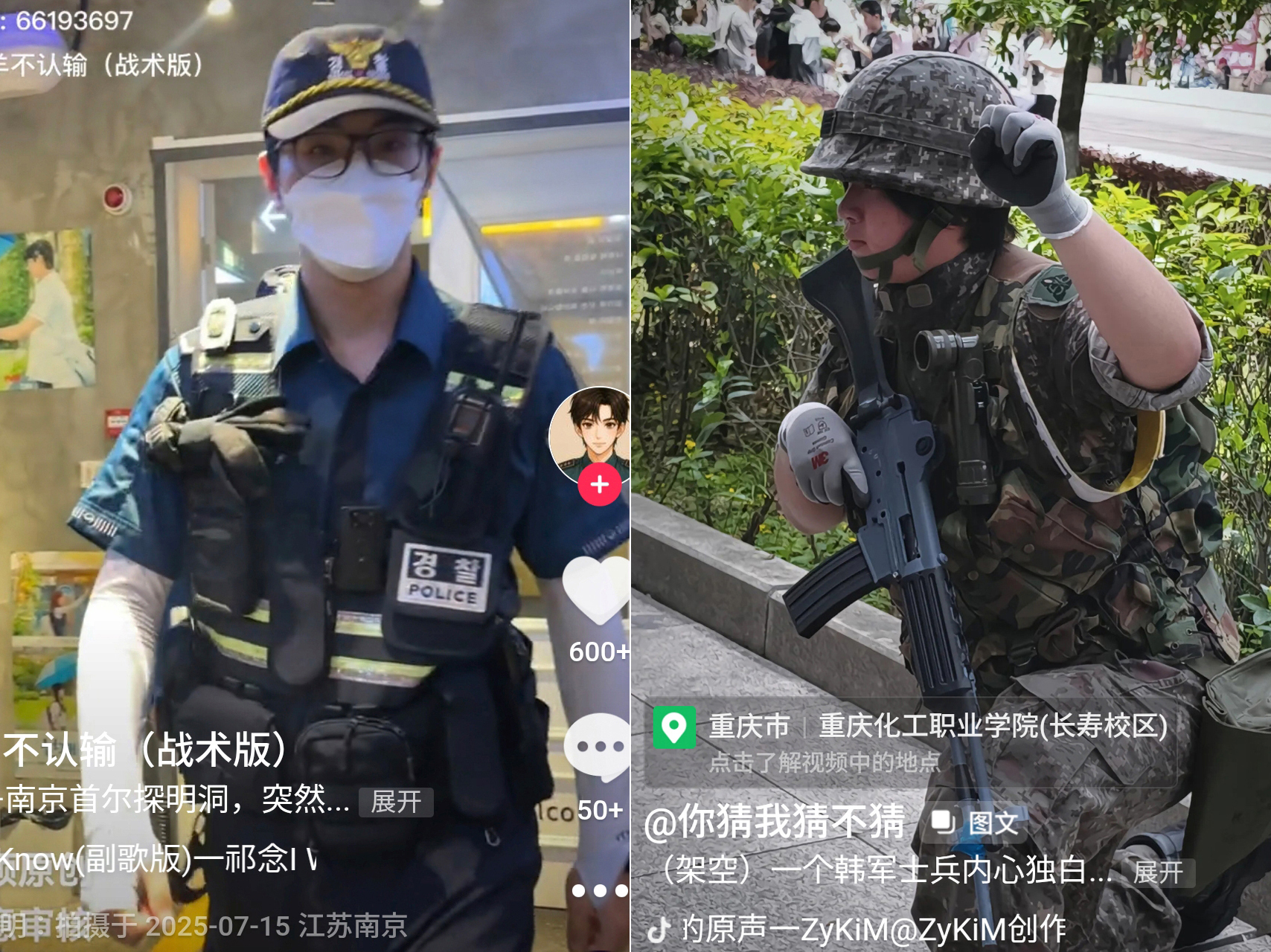 中, 한국 군·경 <b>코스프레</b> 확산…“<b>공권력 조롱</b>”
