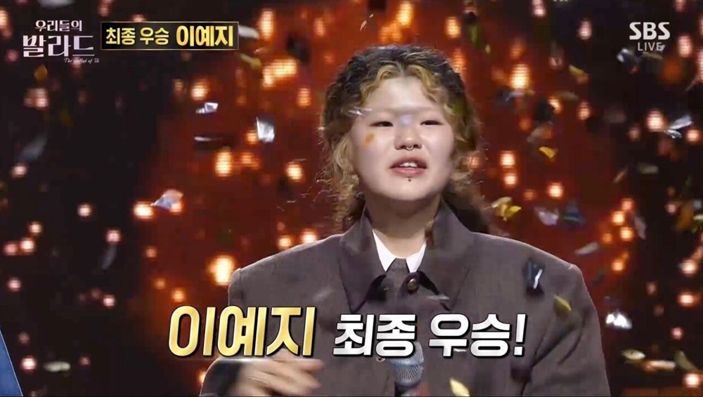 <b>이예지</b> ‘우리들의발라드’ <b>우승</b>