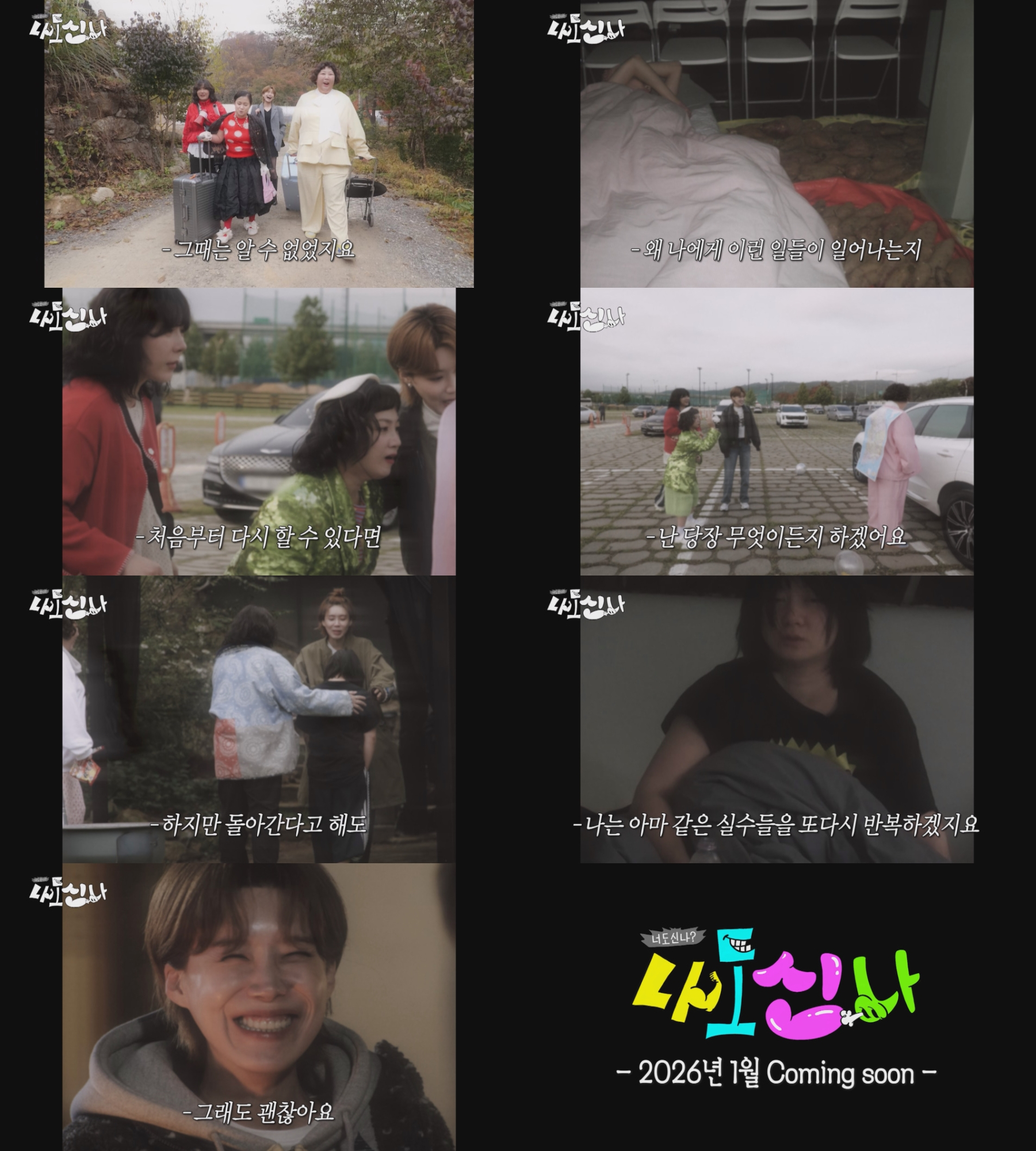 박나래 활동중단, 나도신나 취소, 박나래 매니저 논란, 박나래 갑질 의혹, MBC 예능 폐기, 장도연 신기루 허안나, 박나래 의료 논란, 방송가 논란, 예능 촬영분 폐기, 연예계 이슈