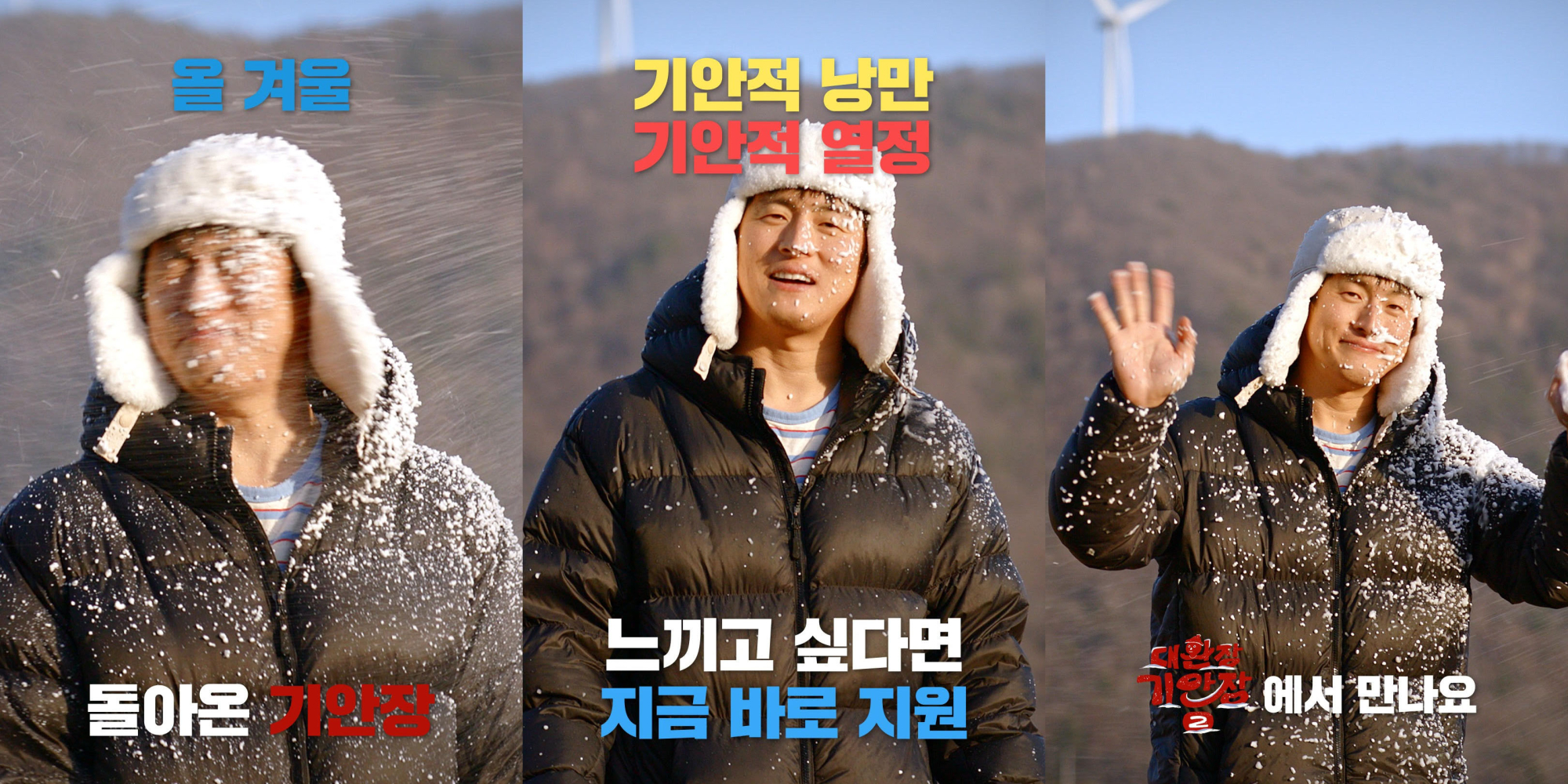 <b>기안84</b>, ‘<b>기안장 2</b>호점’ 오픈… 겨울 <b>숙박객 모집</b>