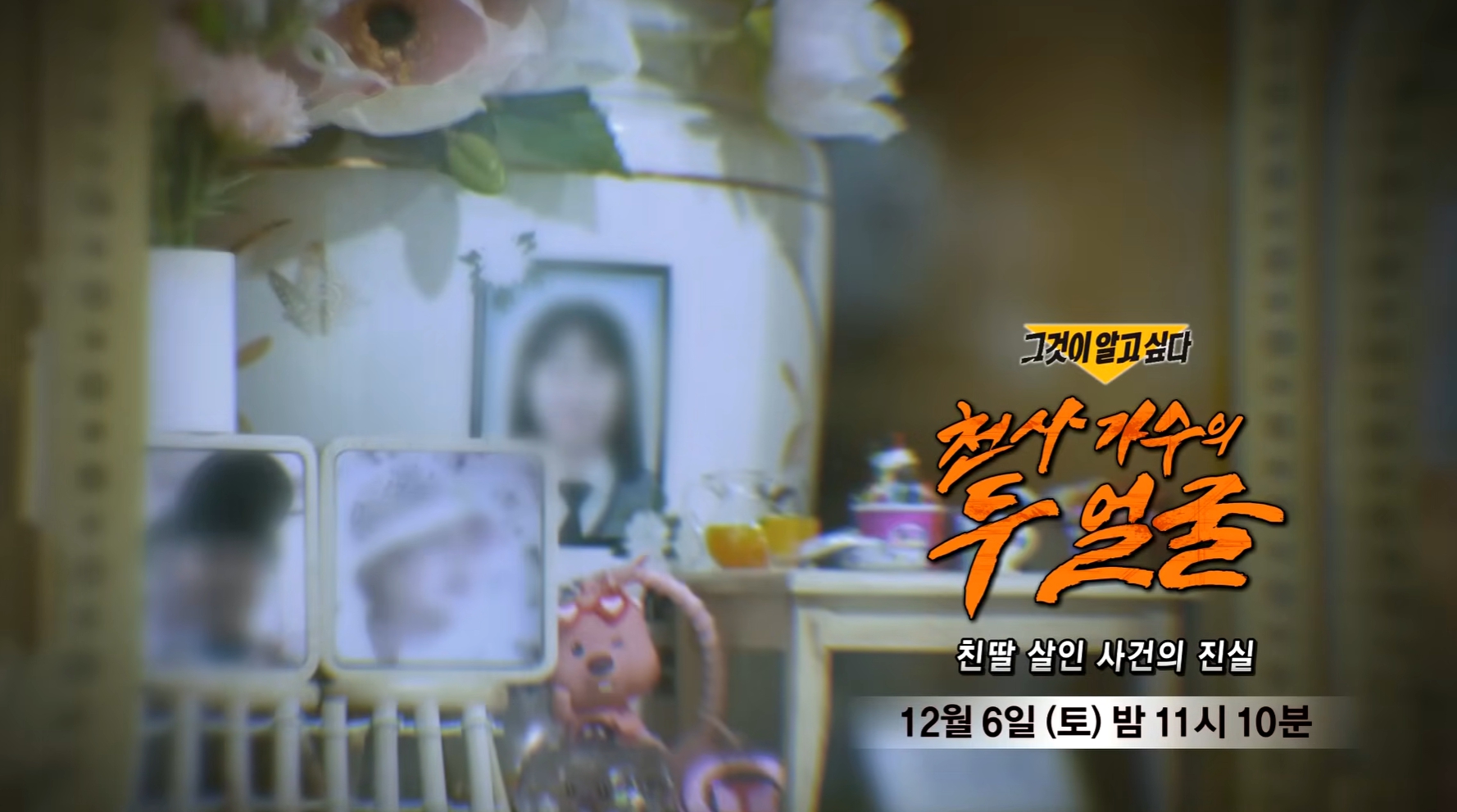 천사 가수 친딸 살인 사건 관련 보도 이미지