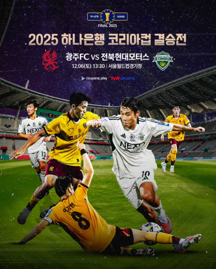 <b>코리아컵 결승전</b>, 전북 - 광주 중계