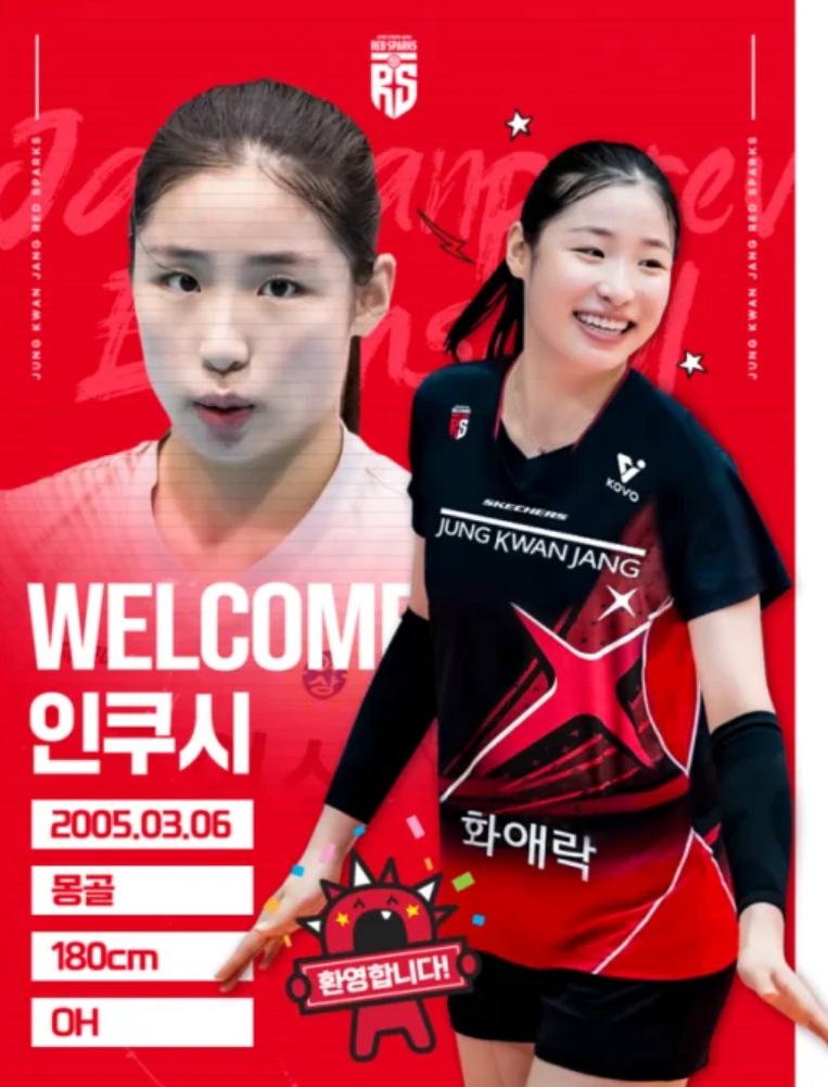 '신인감독 <b>김연경</b>' <b>인쿠시</b>, 정관장 입단…프로 데뷔